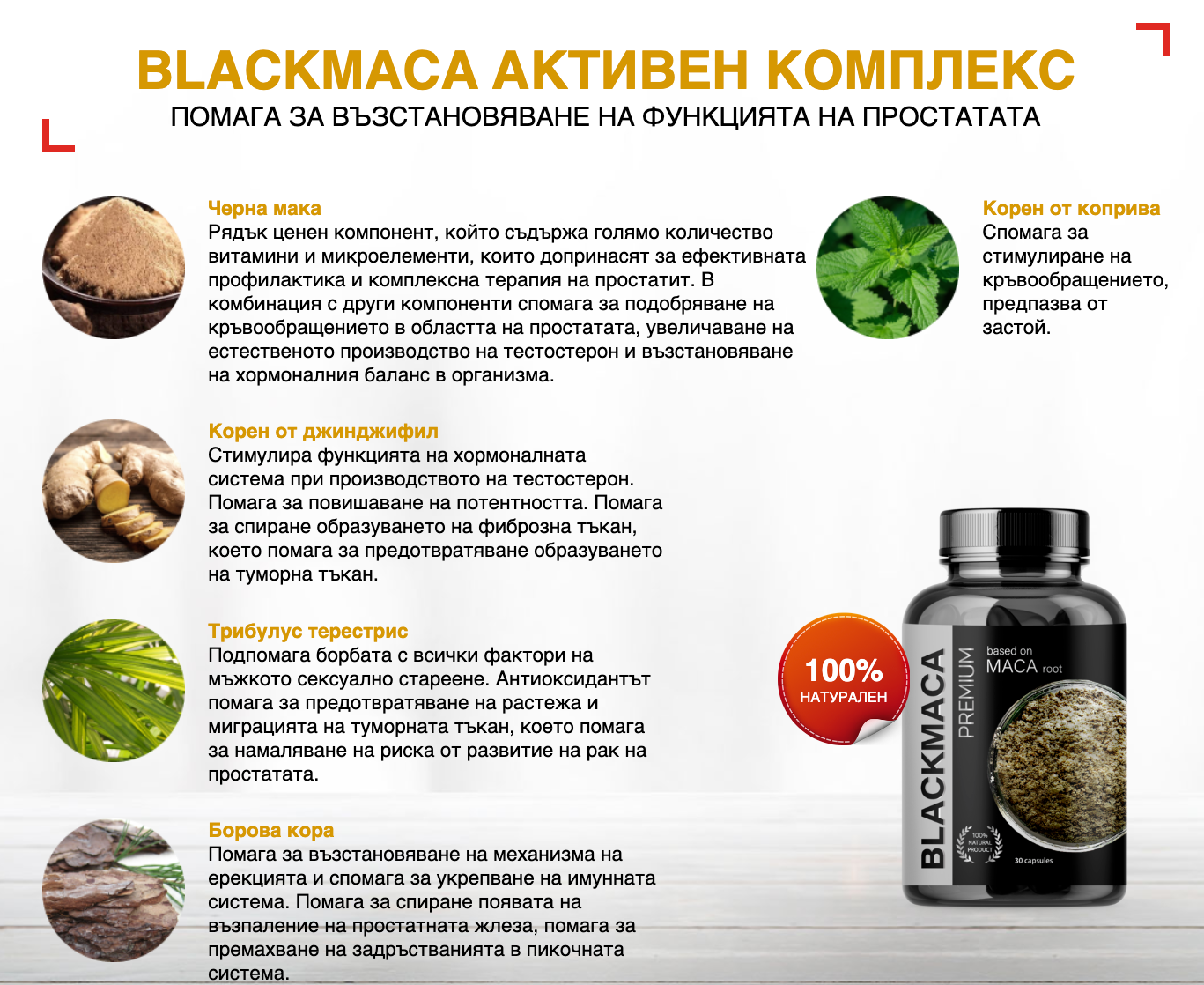 Blackmaca