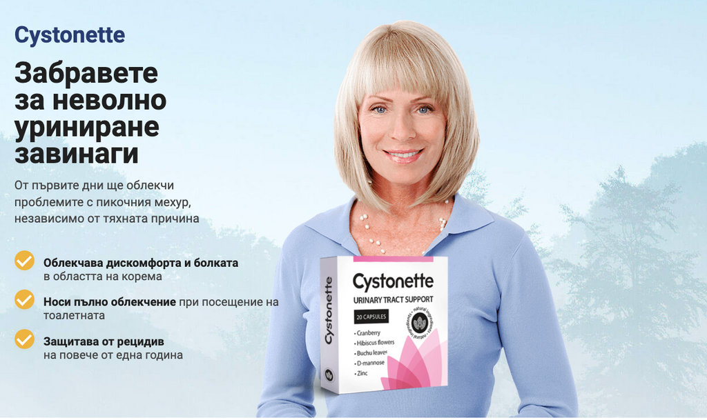 CYSTONETTE