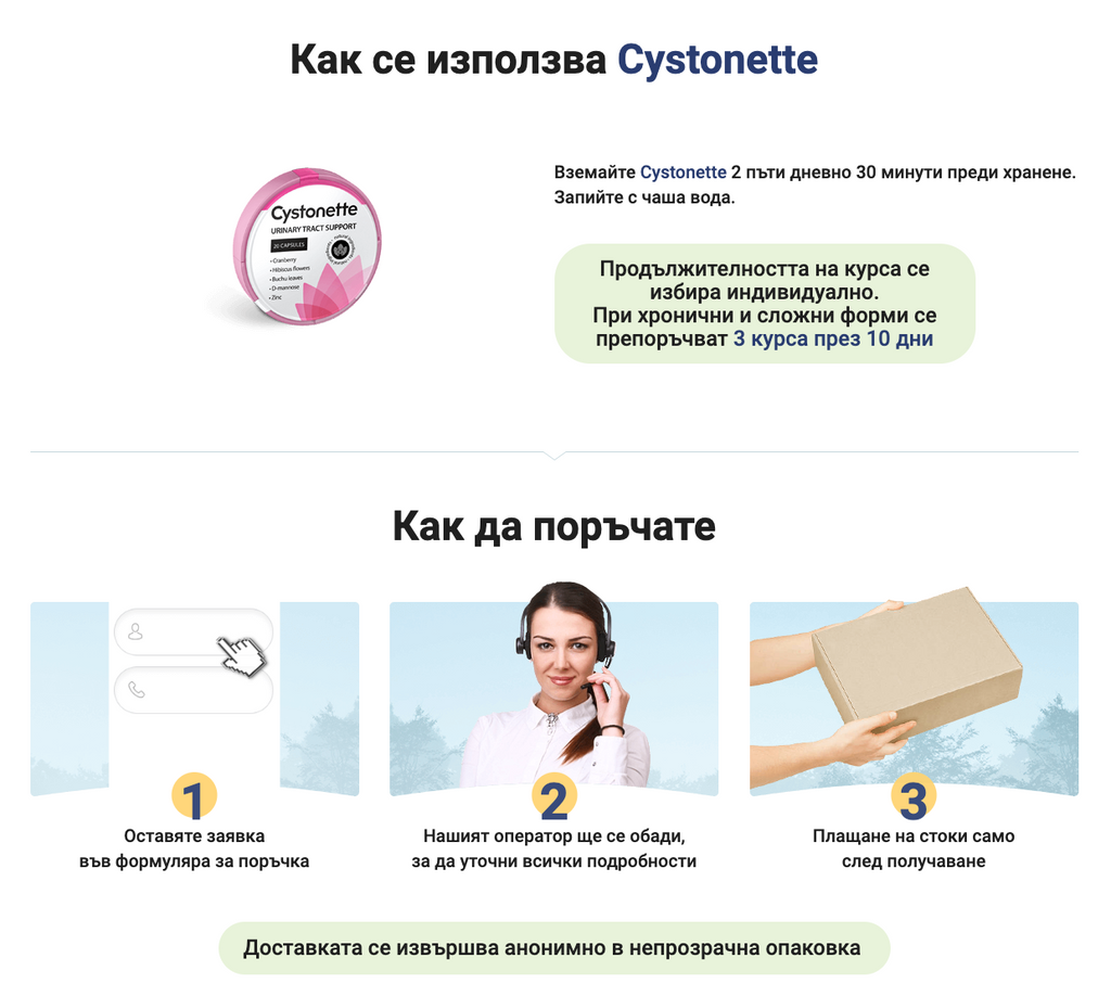 CYSTONETTE