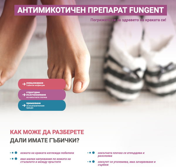 FUNGENT