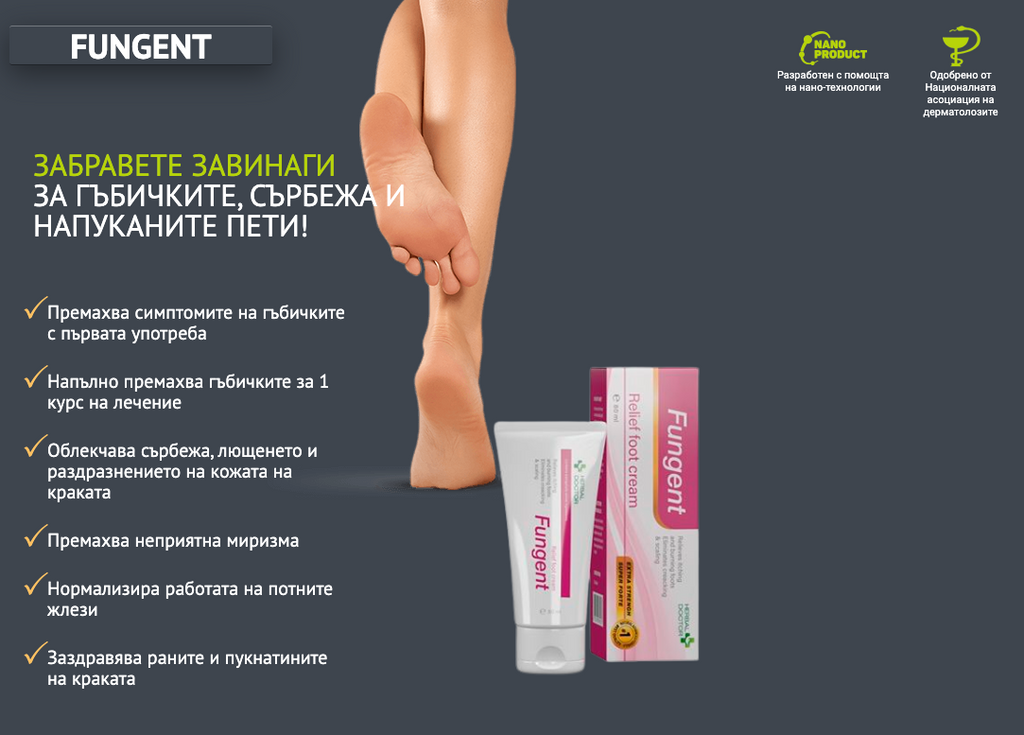 FUNGENT