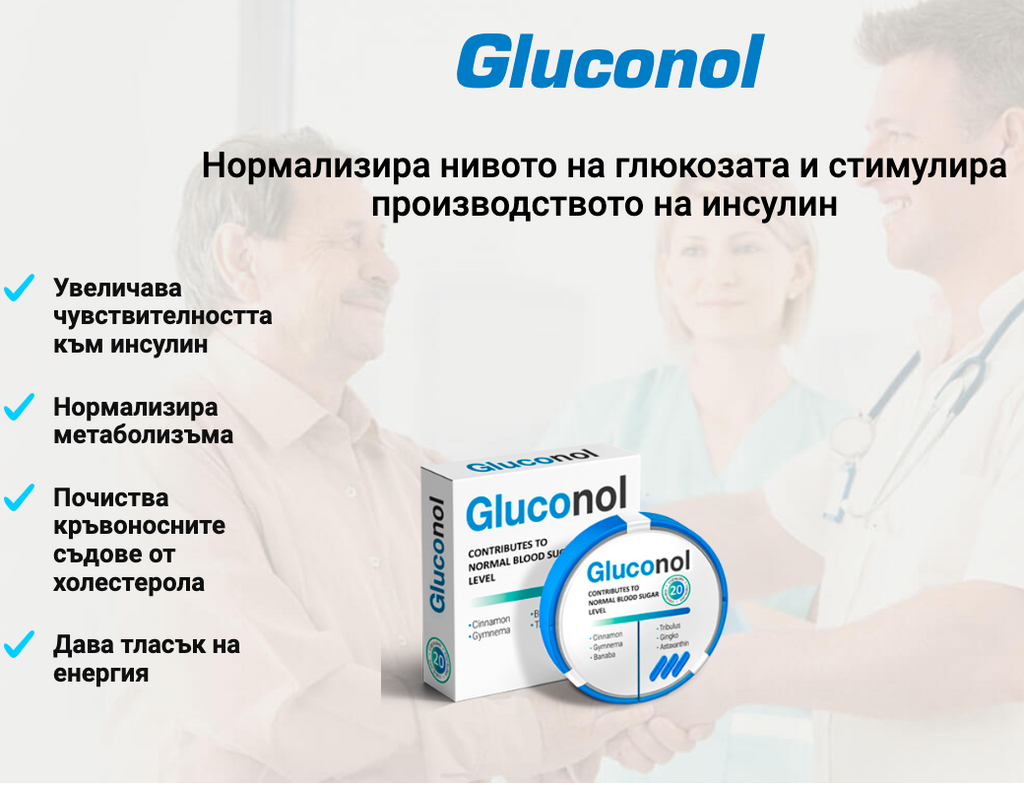 GLUCONOL