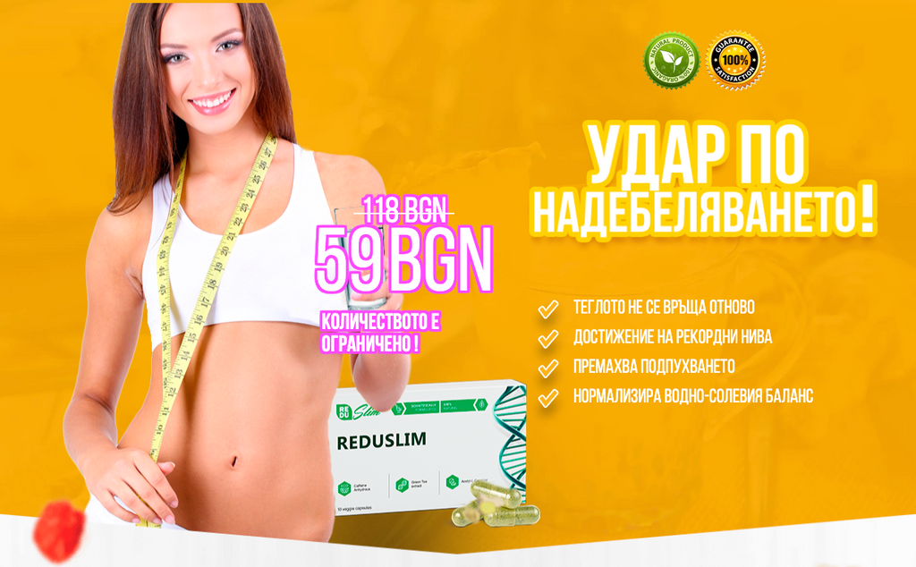 REDUSLIM